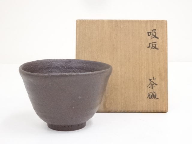 吸坂焼　茶碗（共箱）